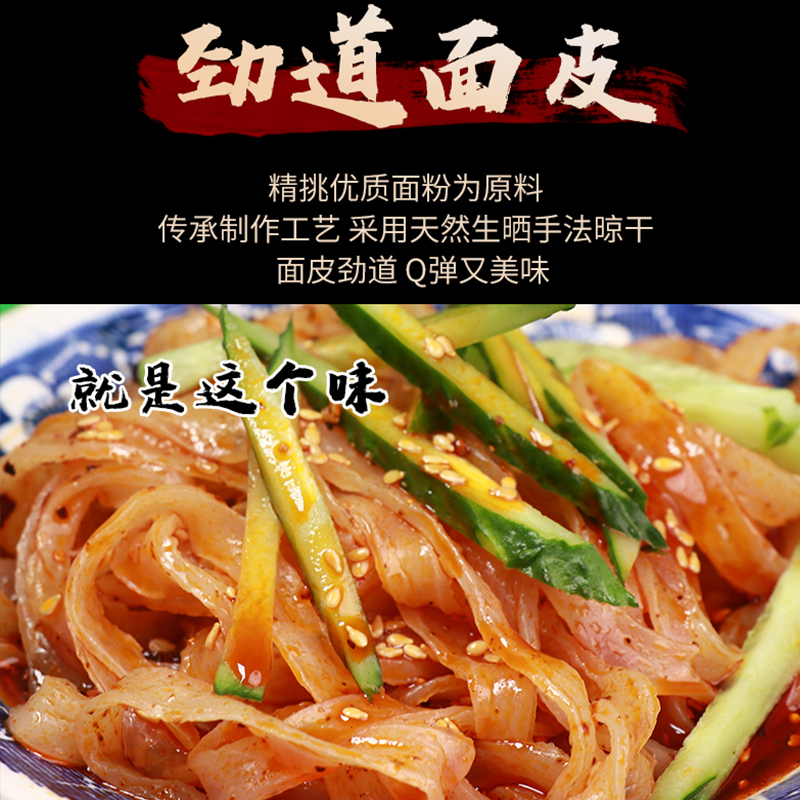 320克*8袋陕西擀面皮【带面筋】美味名吃香辣袋装