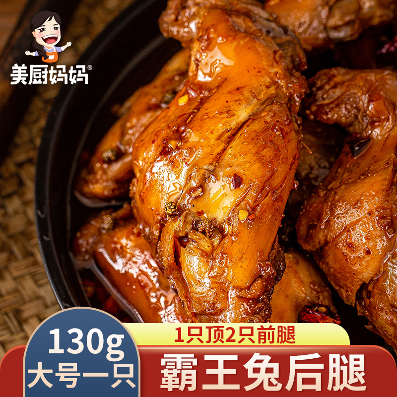 麻辣兔后腿兔肉香辣四川特产兔头冷吃开袋即食新鲜农家麻辣味微辣
