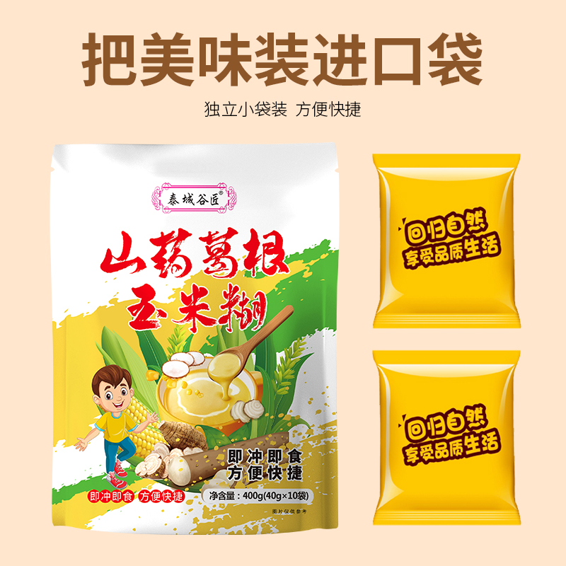 泰城谷匠山药葛根玉米糊独立小包早餐健康营养粗粮饱腹感美味即食