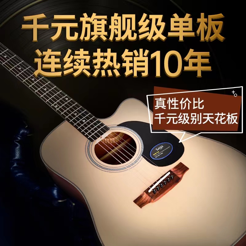 SAGA/萨伽SAGA/萨伽SF700单板吉他民谣木吉他入门吉他初学手感
