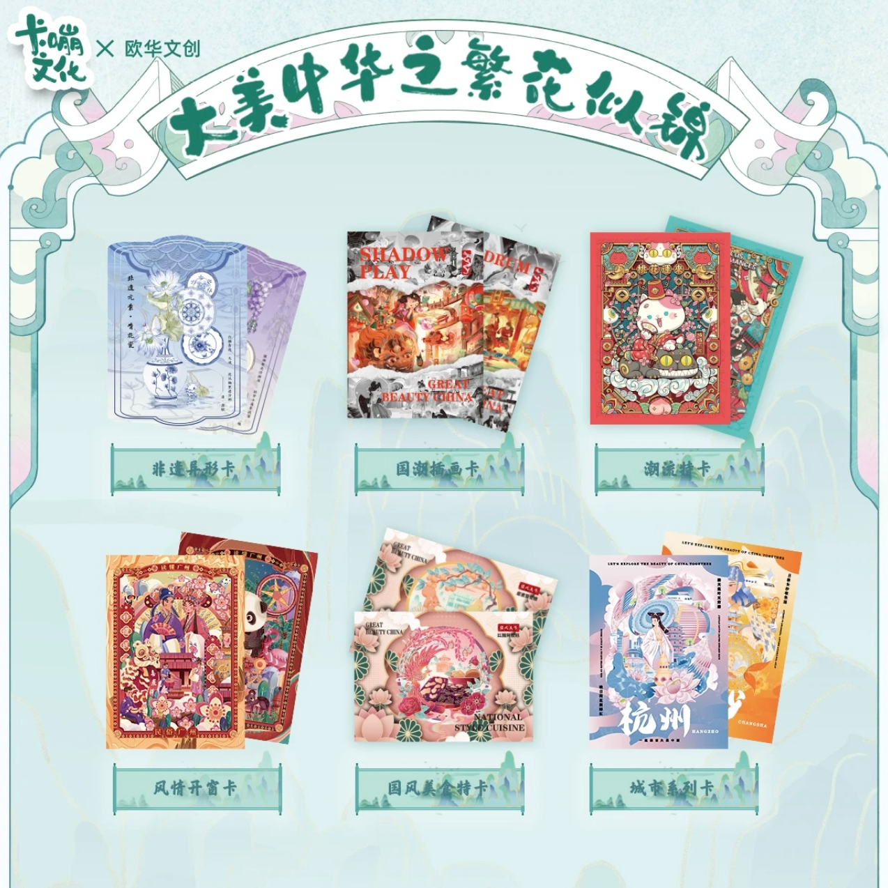 (汐）加加《大美中华之繁花似锦》卡牌盲盒（默认代拆）不可选包
