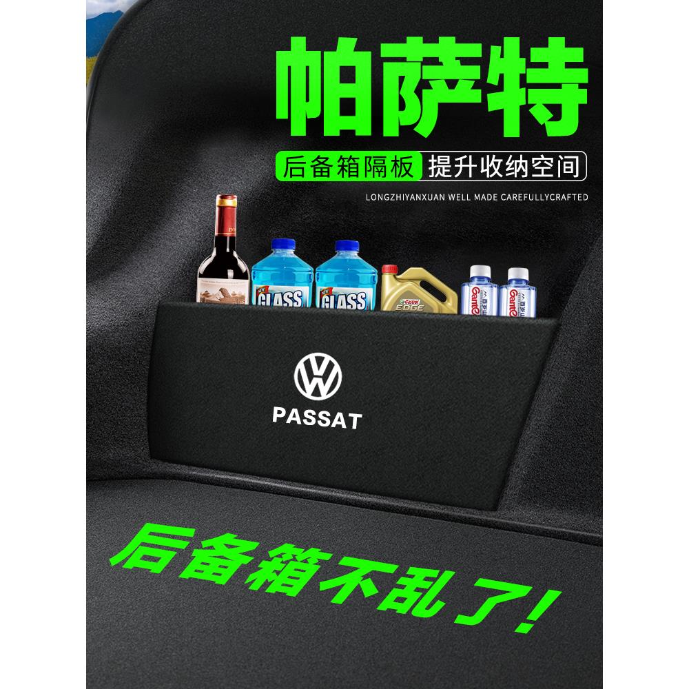 23款2023大众帕萨特汽车用品改装饰后备箱隔板隔物板储物箱收纳盒