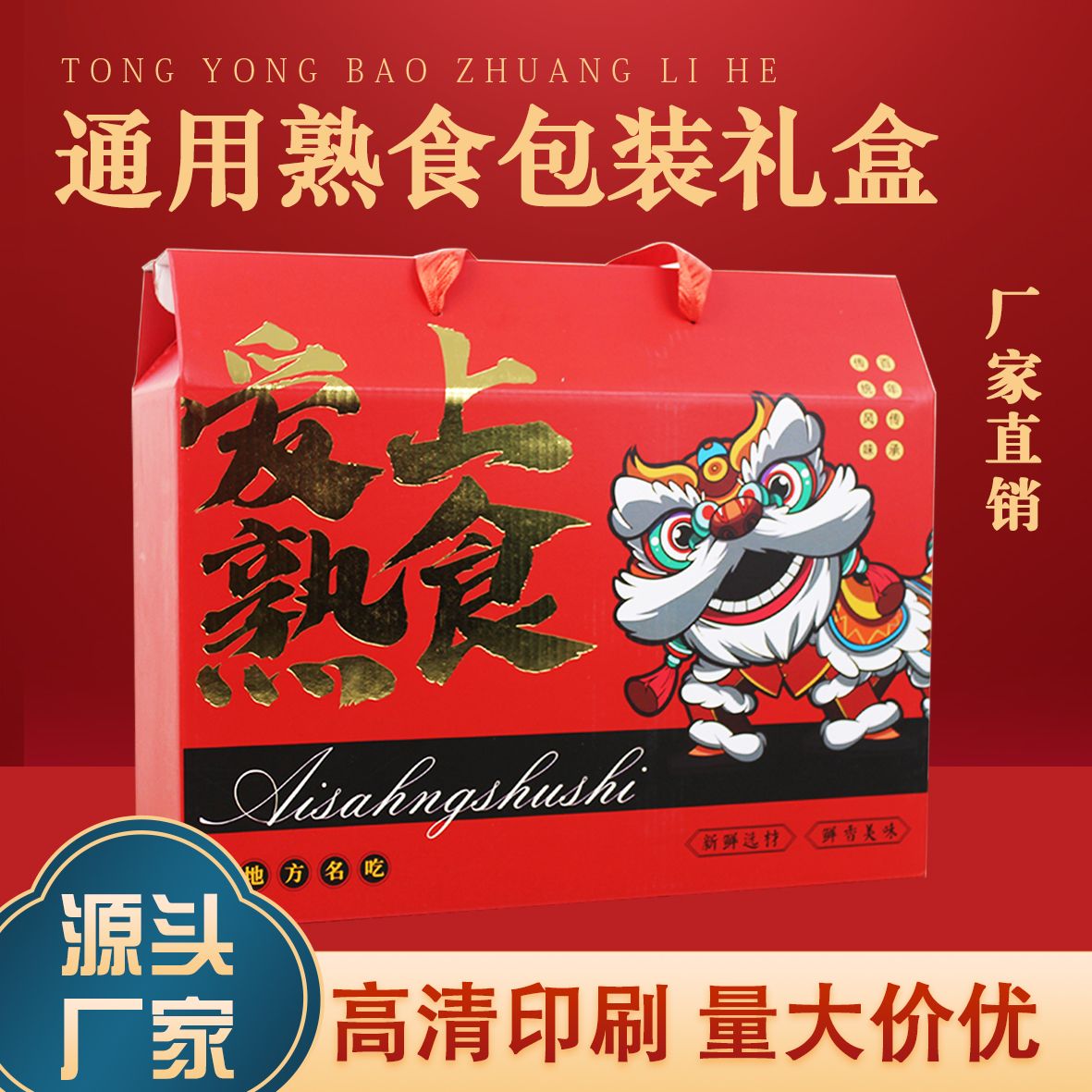 礼品盒熟食卤味好礼烧鸡羊肉驴肉鹅肉牛肉包装礼盒定制批发空盒子
