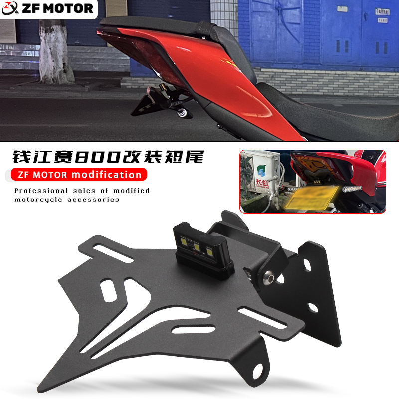 适用钱江QJMOTO赛800 改装短尾牌照架 改装可折叠短尾车牌架赛800