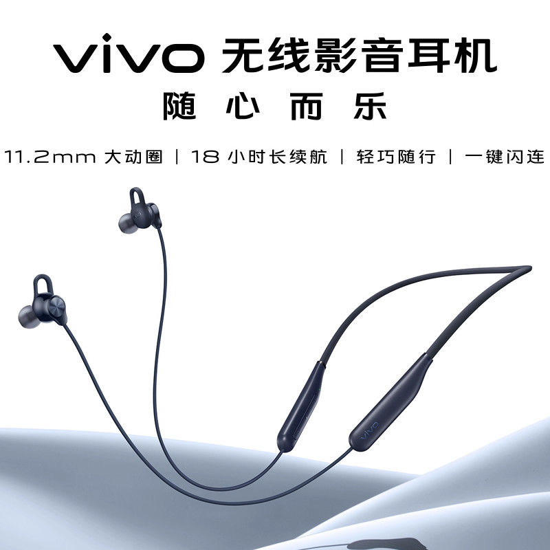 vivo无线影音蓝牙耳机HP2154颈戴式磁吸挂脖式防水入耳式