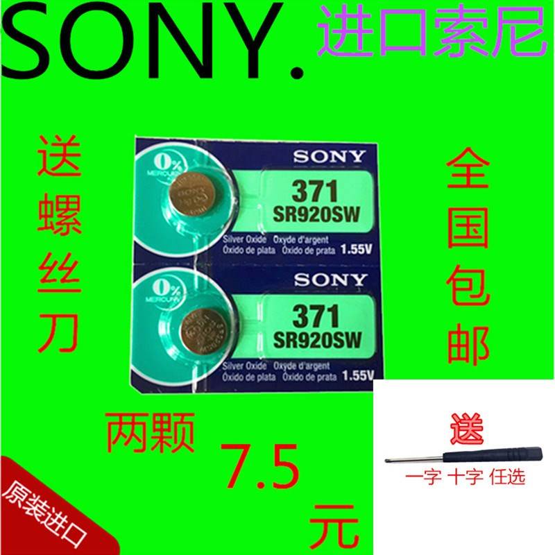 适用于SONY索尼2粒价SR920SW/AG6/LR920/371手表纽扣电池电子包邮