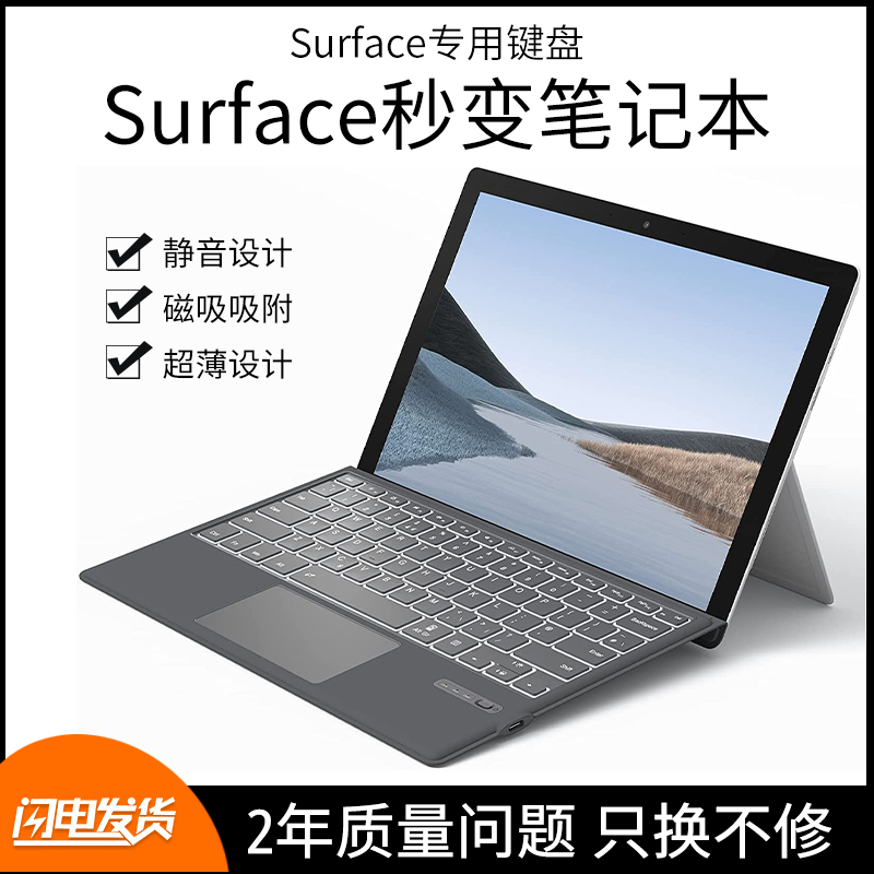 2023新款推荐微软surface键盘磁吸pro7+/7/6/5/4/3薄ProX静音su