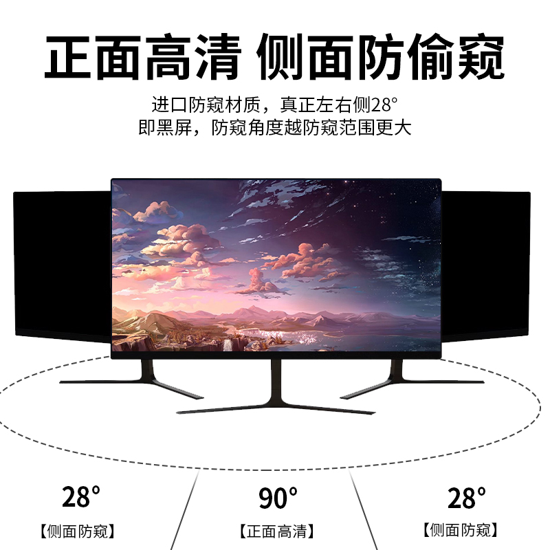 台式电脑防窥膜23.8/24/27寸显示器防偷窥屏幕保护膜防反光贴膜