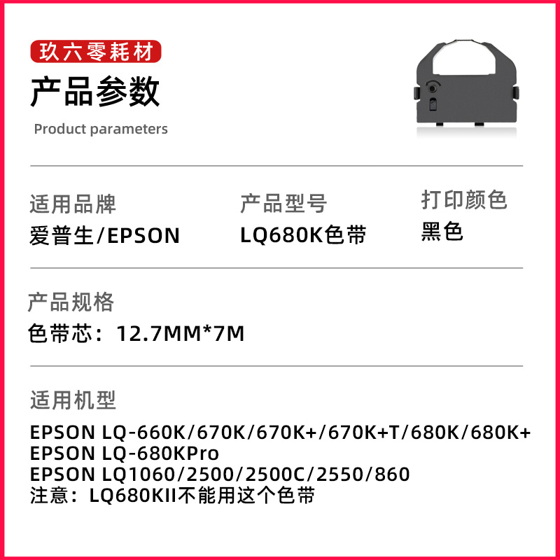 适用爱普生LQ-680K色带LQ670K LQ670K+T LQ680PRO 660K L