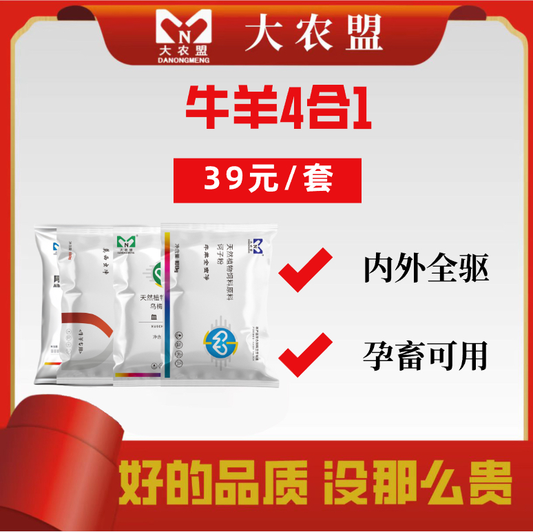 大农盟—饲料添加剂— 牛羊4合1共400g