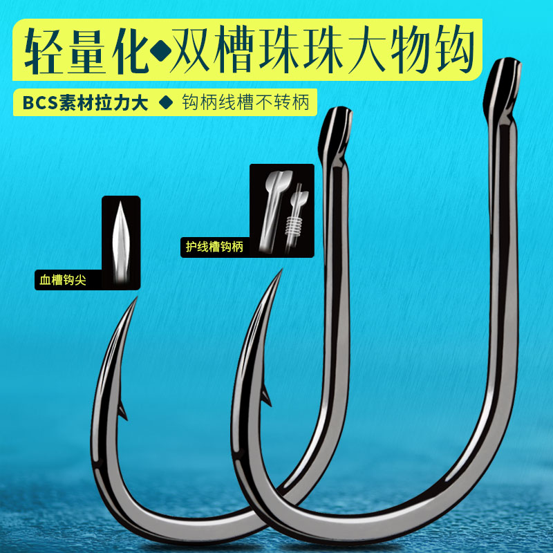 瑞美人轻量化珠珠大物钩钓珠珠专用鱼钩大物巨物黑坑水库青鱼钩