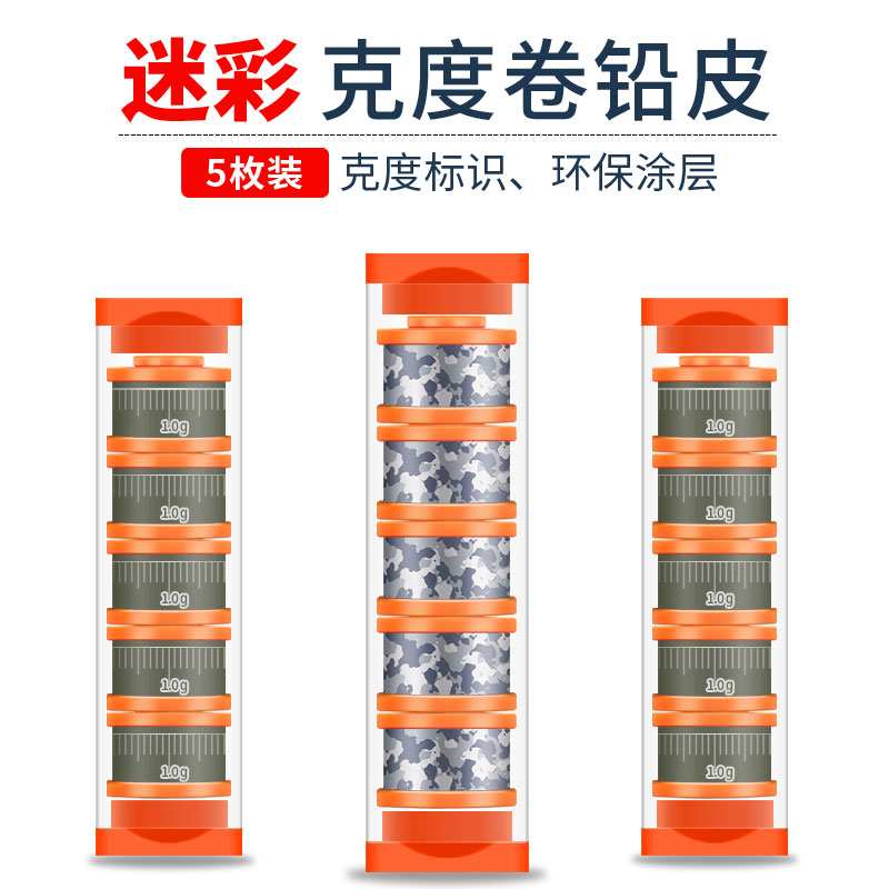 瑞美人迷彩环保刻度铅散装竞技克度铅皮卷可调铅皮条钓鱼渔具配件