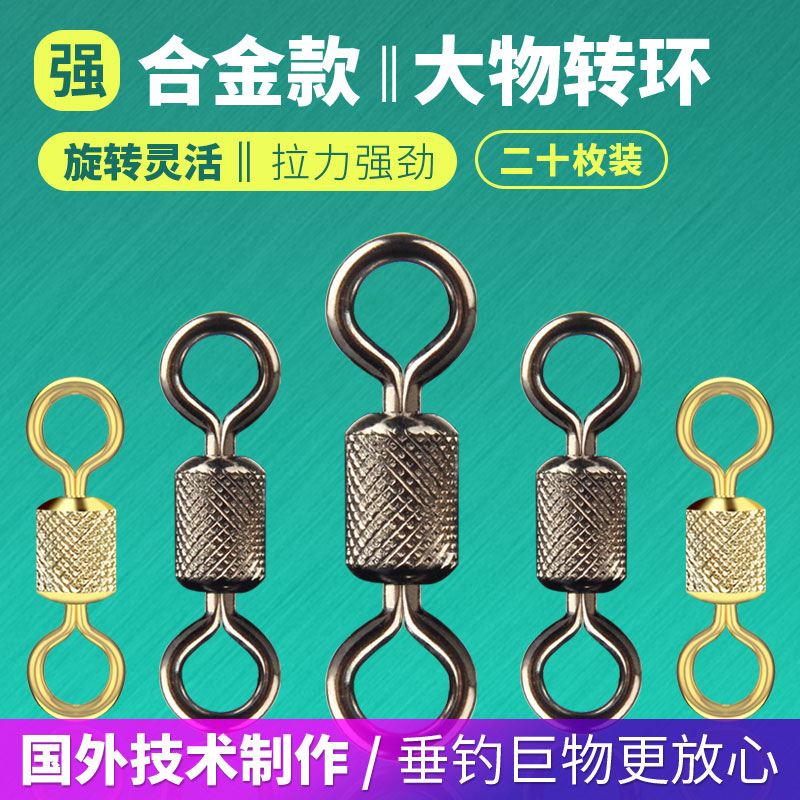 瑞美人高速转环大物压花八字环金色竞技8字环巨物线组配件连接器