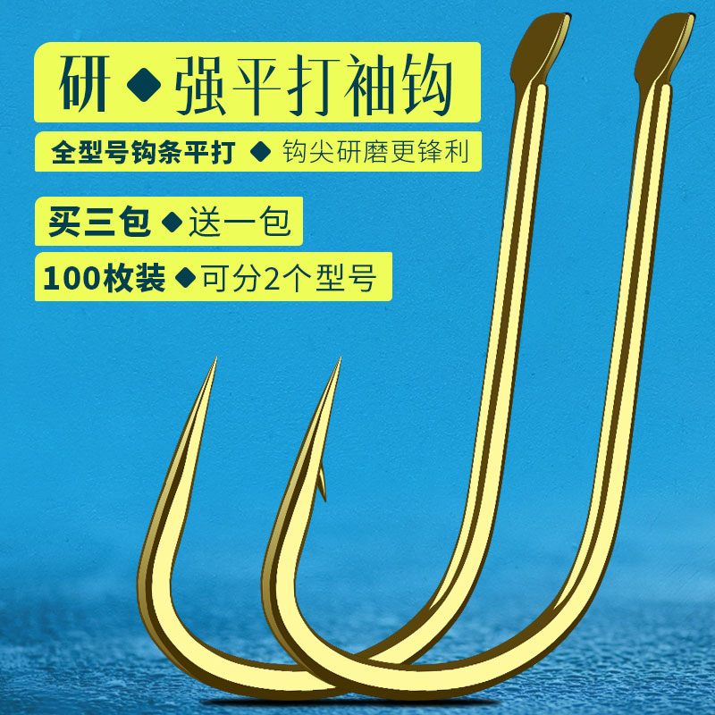 瑞美人平打金袖鱼钩散装袖钩打扁鱼钩有刺无刺钓钩黑坑野钓鲫鱼钩