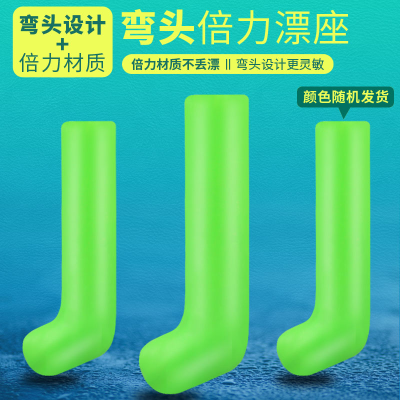 瑞美人弯头倍力漂座竞技飞磕漂座硅胶插漂座漂坐垂钓散装线组配件