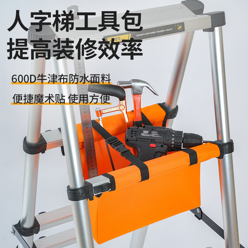 人字梯工具包伸缩梯工具多用途梯子工具袋家用结实耐用防水