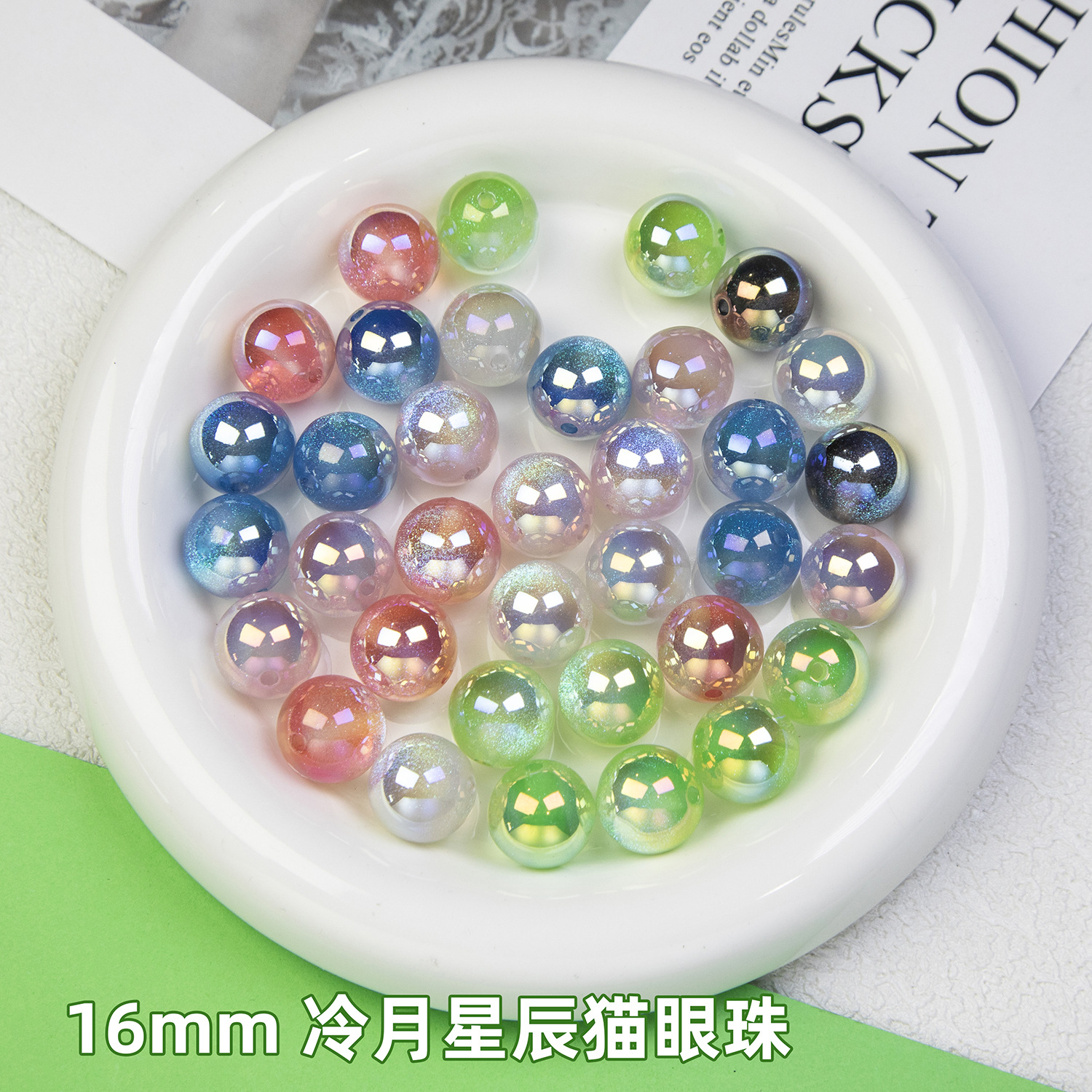 【冷月】K16星辰猫眼珠子树脂直孔散珠高亮耐磨diy串珠手机链配件
