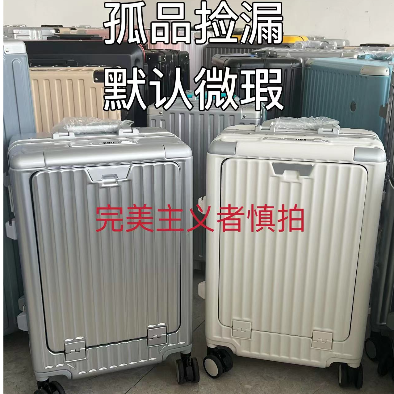 高端微瑕孤品行李箱旅行箱直播专属看好下单完美主义慎拍