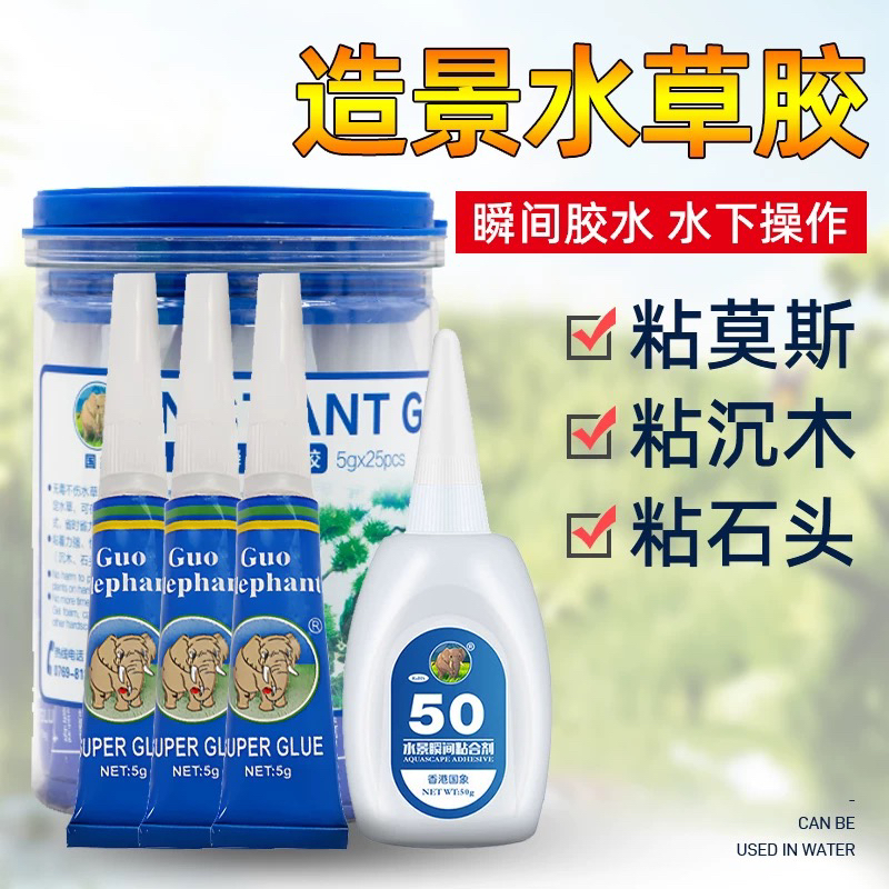 国象水草胶骨架胶鱼缸造景粘水草骨架