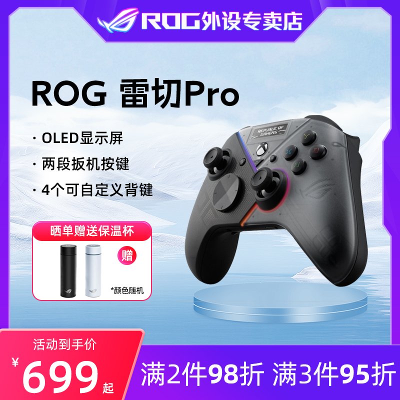 ROG雷切Pro无线手柄有线无线蓝牙三模适配电脑Xbox/PC/掌机外设