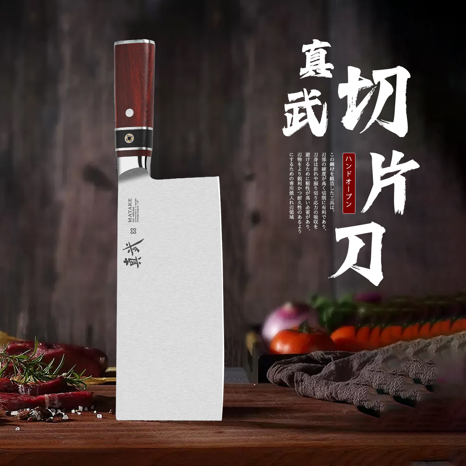  真武切片刀440B钢切菜切肉刀檀木手柄
