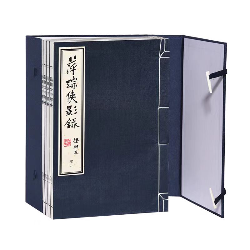 萍蹤俠影錄 线装本 梁羽生武侠小说珍藏