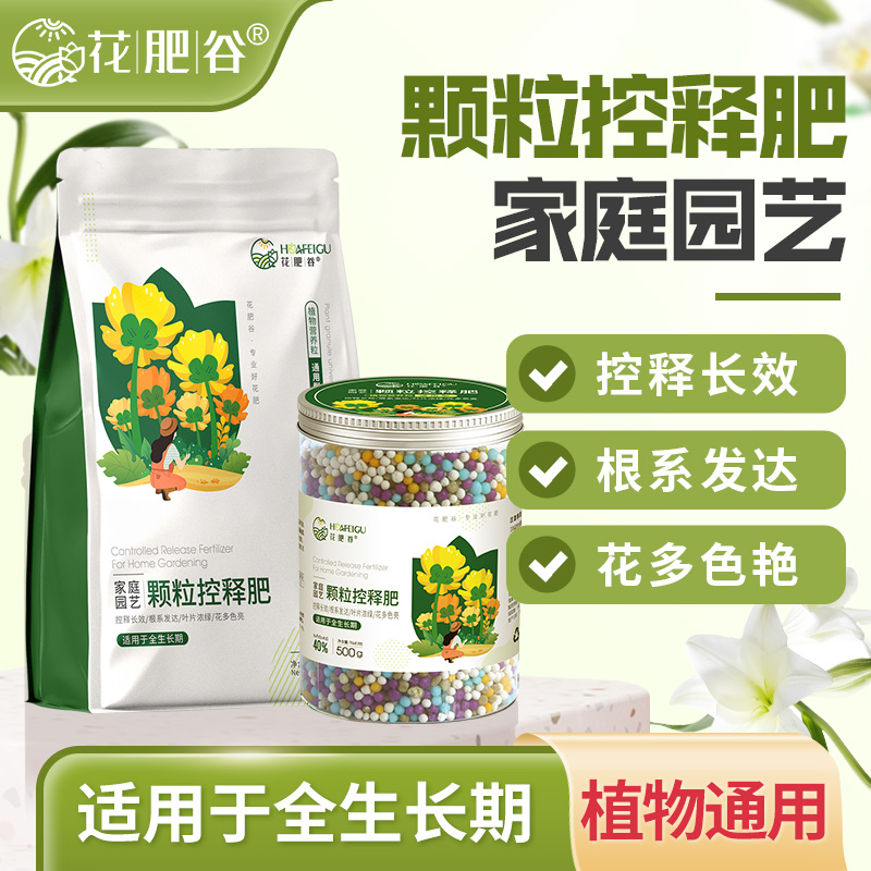 【通用生长肥】花肥谷缓释肥氮磷钾复合肥月季绣球园艺通用控释肥