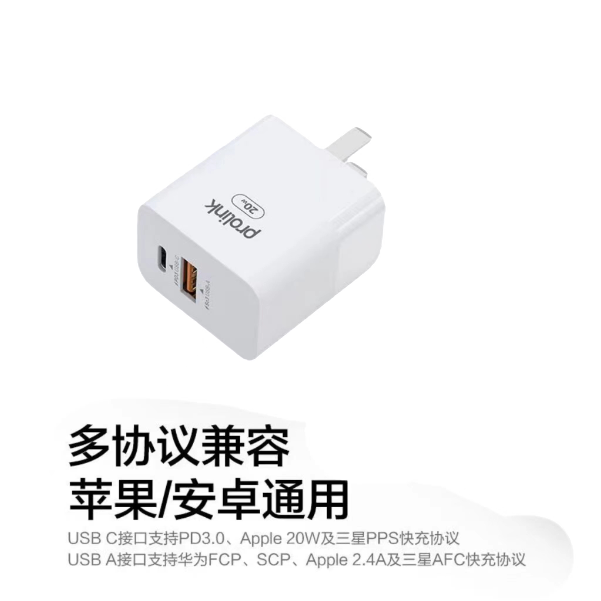 准新品  Prolink 20W Type-C USB双口折叠式多协议 安全保护 