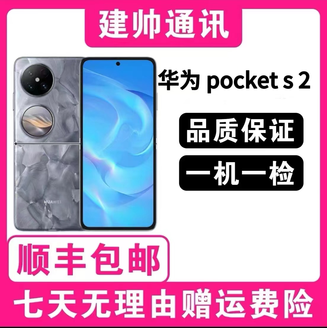 准新品 Huawei/华为 Pocket 2（双12爆款） 鸿蒙系统 新款折叠手机 