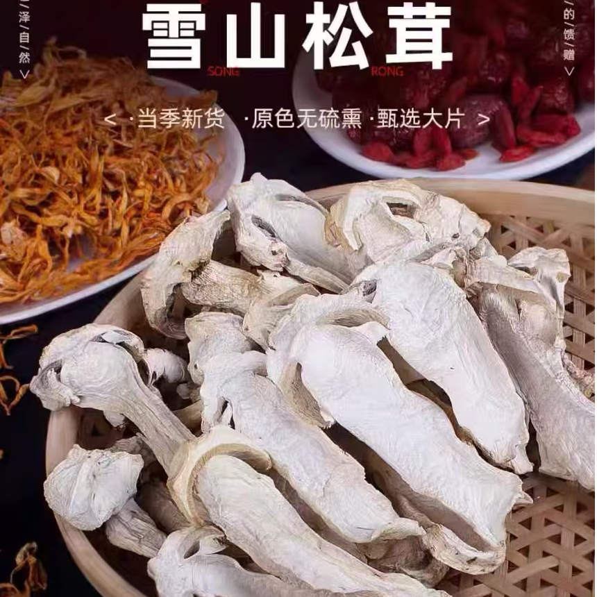 云南雪山松茸干货500g白松茸干片煲汤食材