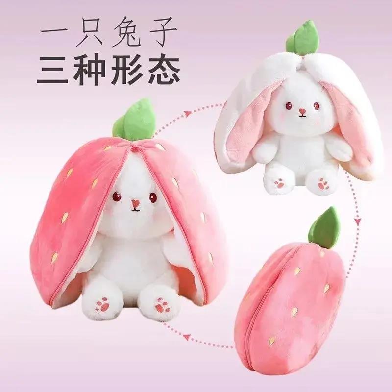 草莓兔子玩偶变身小兔子布偶公仔胡萝卜兔兔毛绒娃娃女孩睡觉抱枕