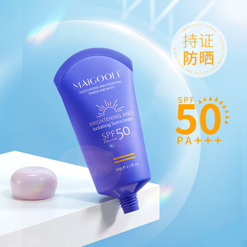 【防晒+隔离 二合一】Maigoole玫黛琳防晒霜SPF50PA+++隔离防晒通用