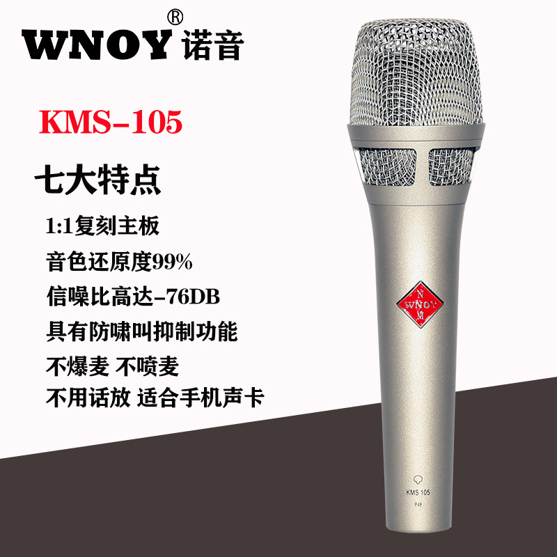 WNOY诺音KMS10525手持电容麦克风纽曼同款配音录音话筒户外直播