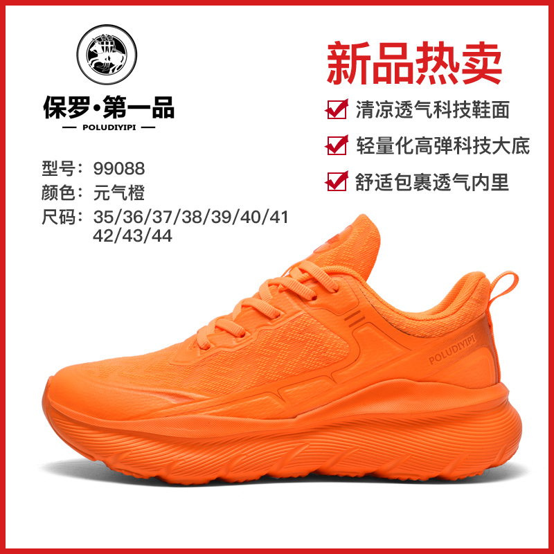 保罗第一品2024夏季新款减震跑步鞋百搭高弹软底运动鞋YQP088