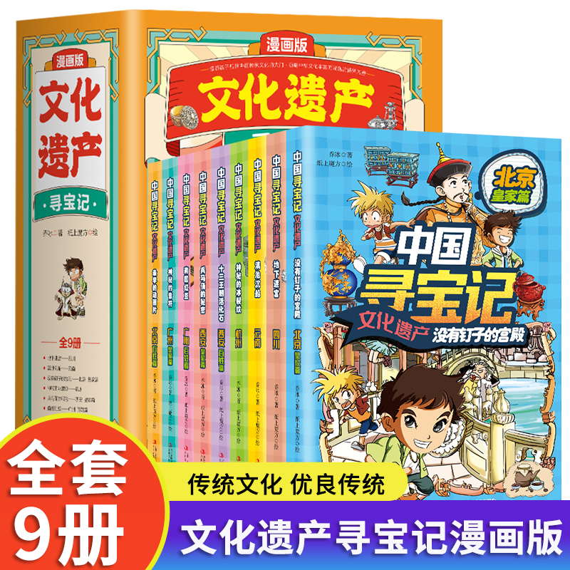 中国寻宝记全9册文化遗产大中华寻宝记中国地理漫画儿童科普百科