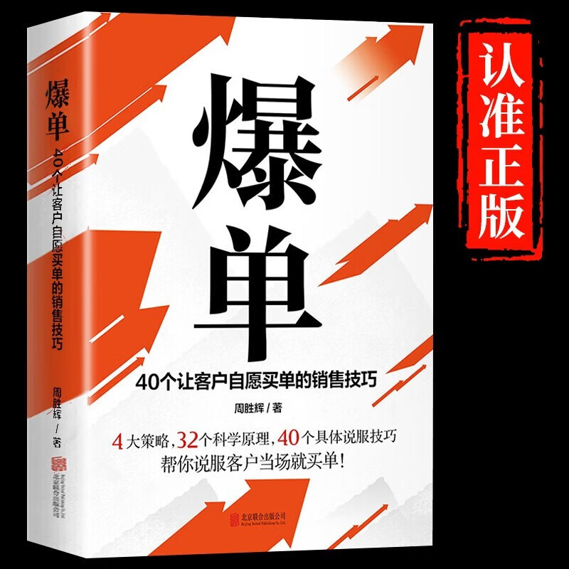 爆单书籍40个让客户自愿买单的销售技巧成交高手管理策略专业洞悉