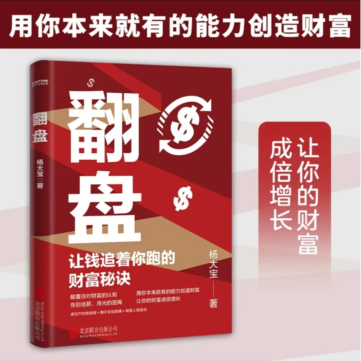官方正版翻盘经济深度管理财富增长提升收入职场书籍推荐好书SS