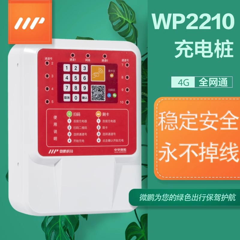 小区单位厂区公共车棚收费充电桩电瓶车充电站扫码刷卡10路机防雨