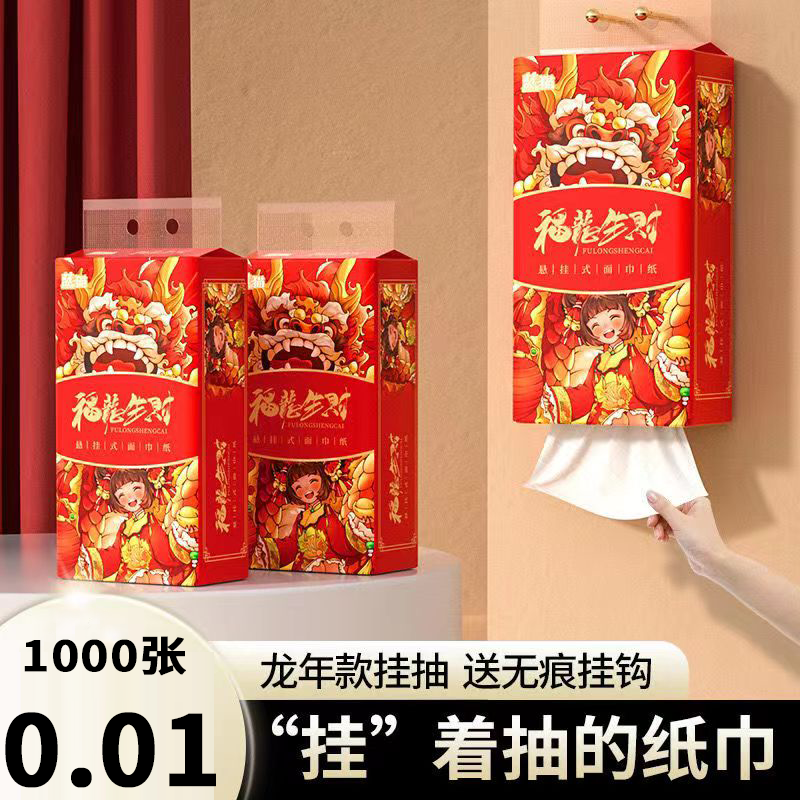 【抖音新人0.01元】卫生纸大包餐巾纸悬挂式抽纸挂式批发抽纸实惠