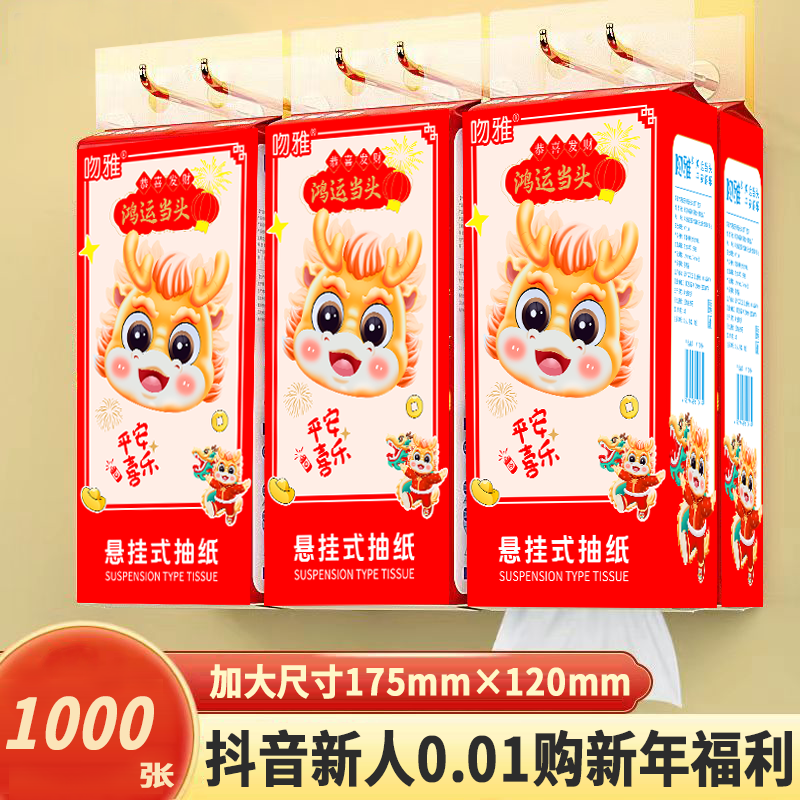 【新人专享0.01元】悬挂式抽纸整箱大包擦手实惠抽纸批发厕纸大提