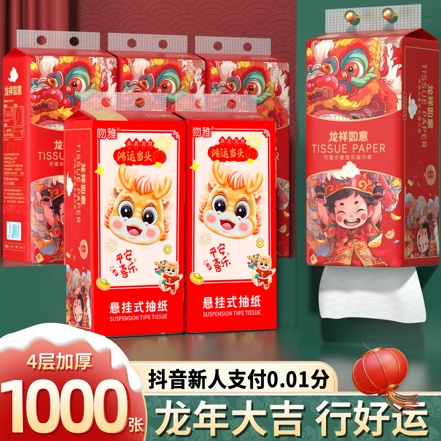 【抖音新人0.01元】悬挂式抽纸实惠卫生纸餐巾纸擦手大包整箱抽纸