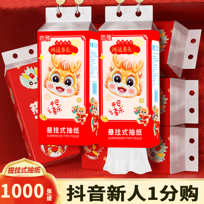 【新人专享0.01】悬挂式抽纸大提厕纸擦手大包卫生纸抽纸整箱挂式