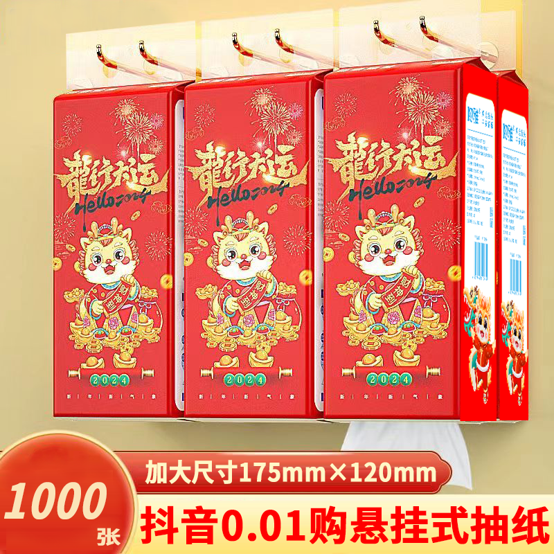 【抖音新人0.01购】悬挂式抽纸挂式卫生纸餐巾纸厕纸大提批发纸巾