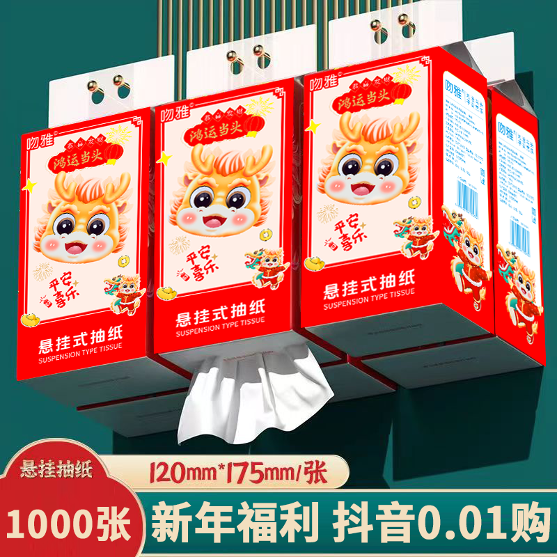 【新人专享0.01元】悬挂式抽纸挂式大包餐巾纸大提整箱家用卫生纸
