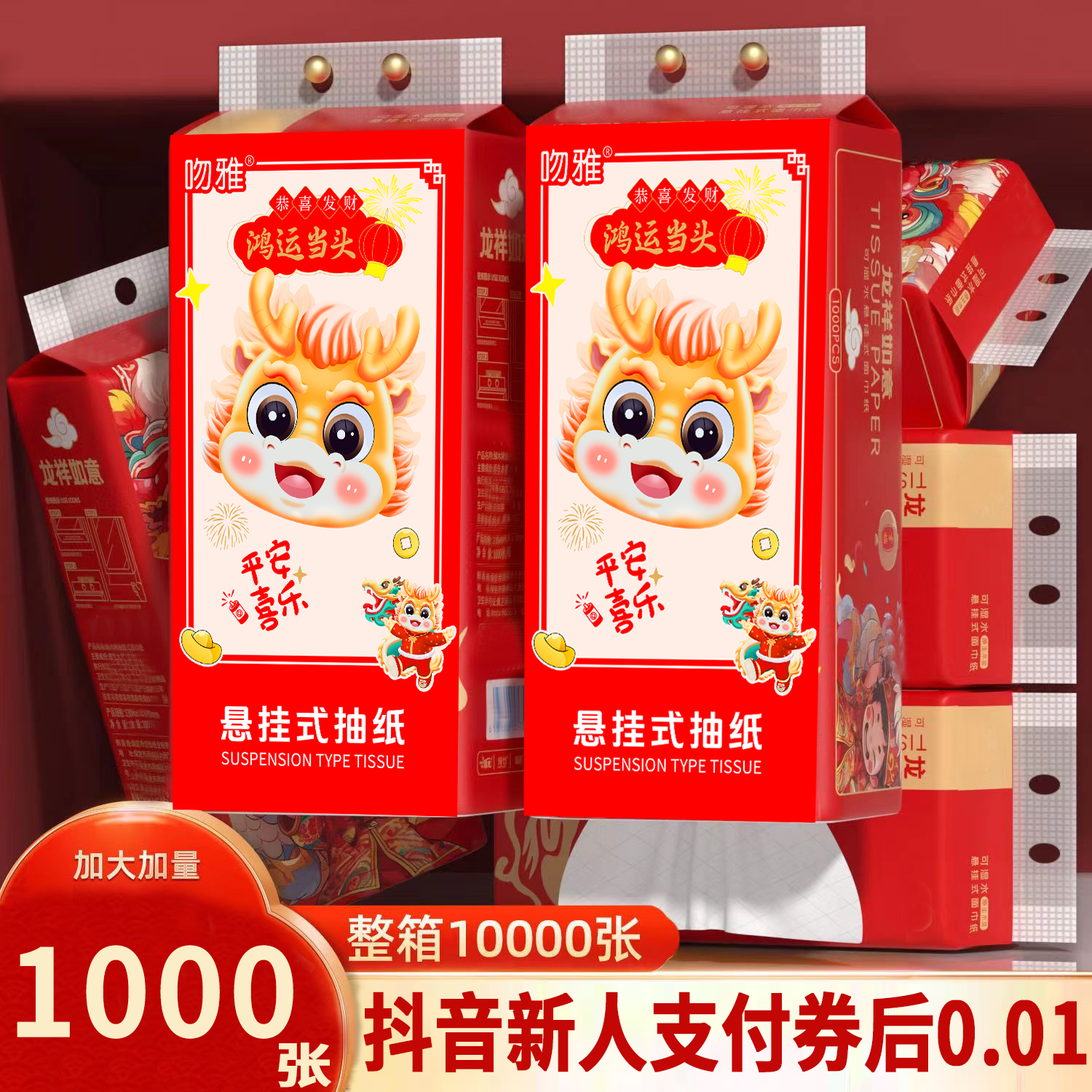 【新人专享0.01元】悬挂式抽纸批发整箱实惠抽纸家庭大包纸巾大提