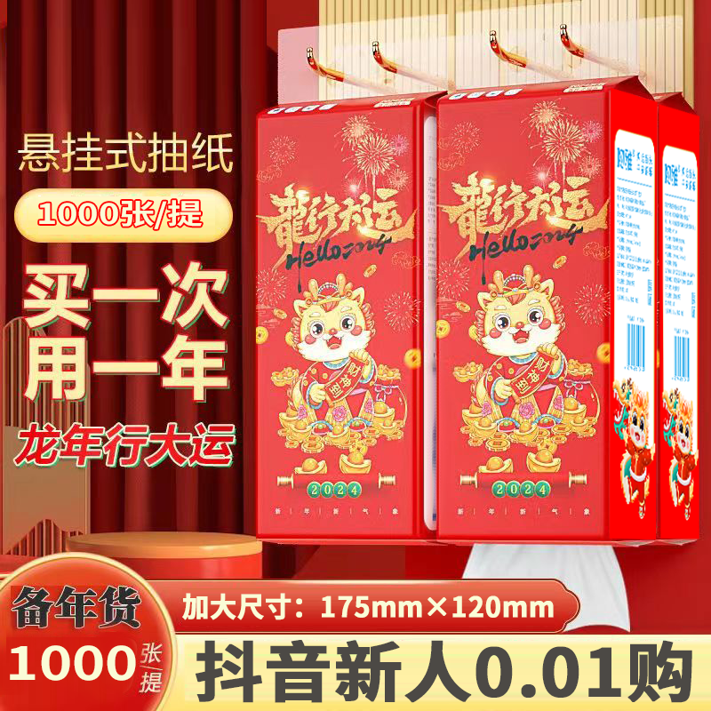 【抖音新人1分购】悬挂式抽纸大包实惠纸巾抽纸整箱批发挂式家庭