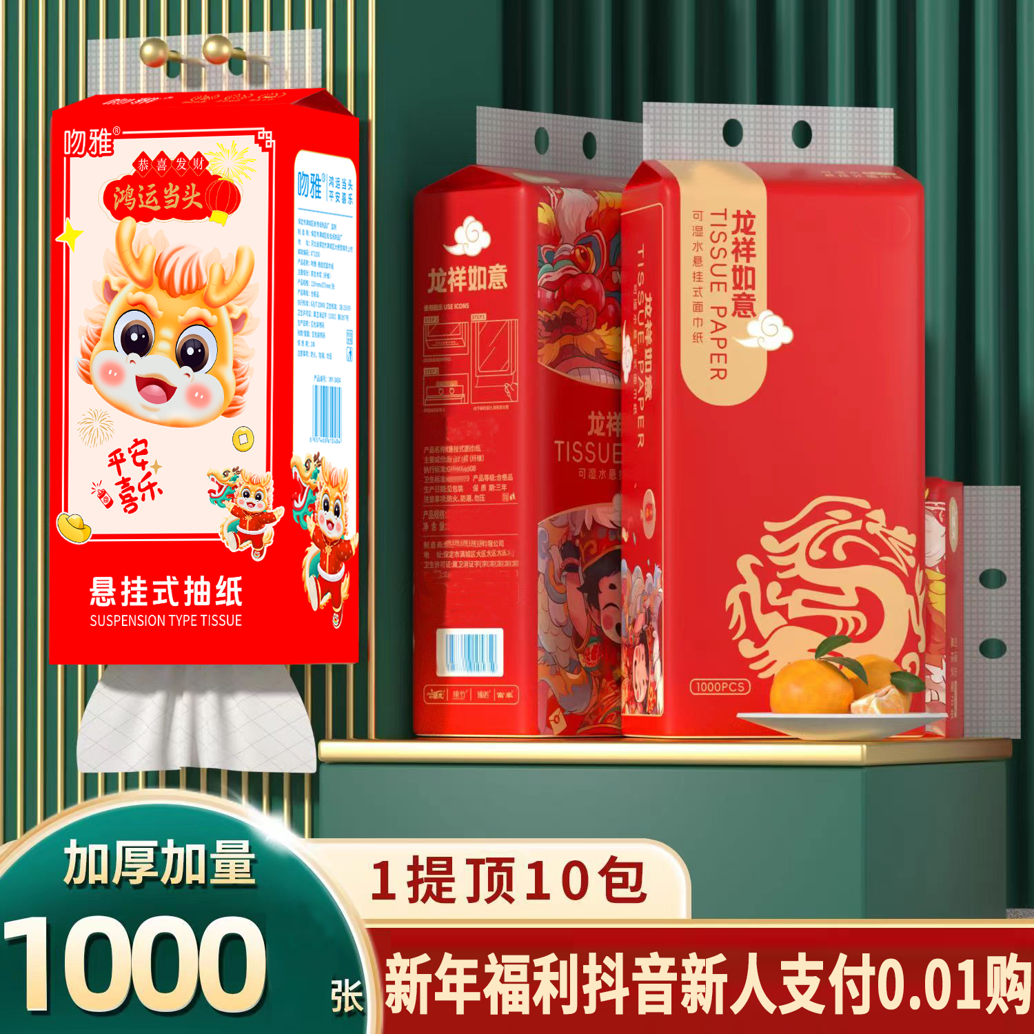 【新人支付0.01购】悬挂式抽纸卫生纸餐巾纸实惠大包纸巾厕纸家用