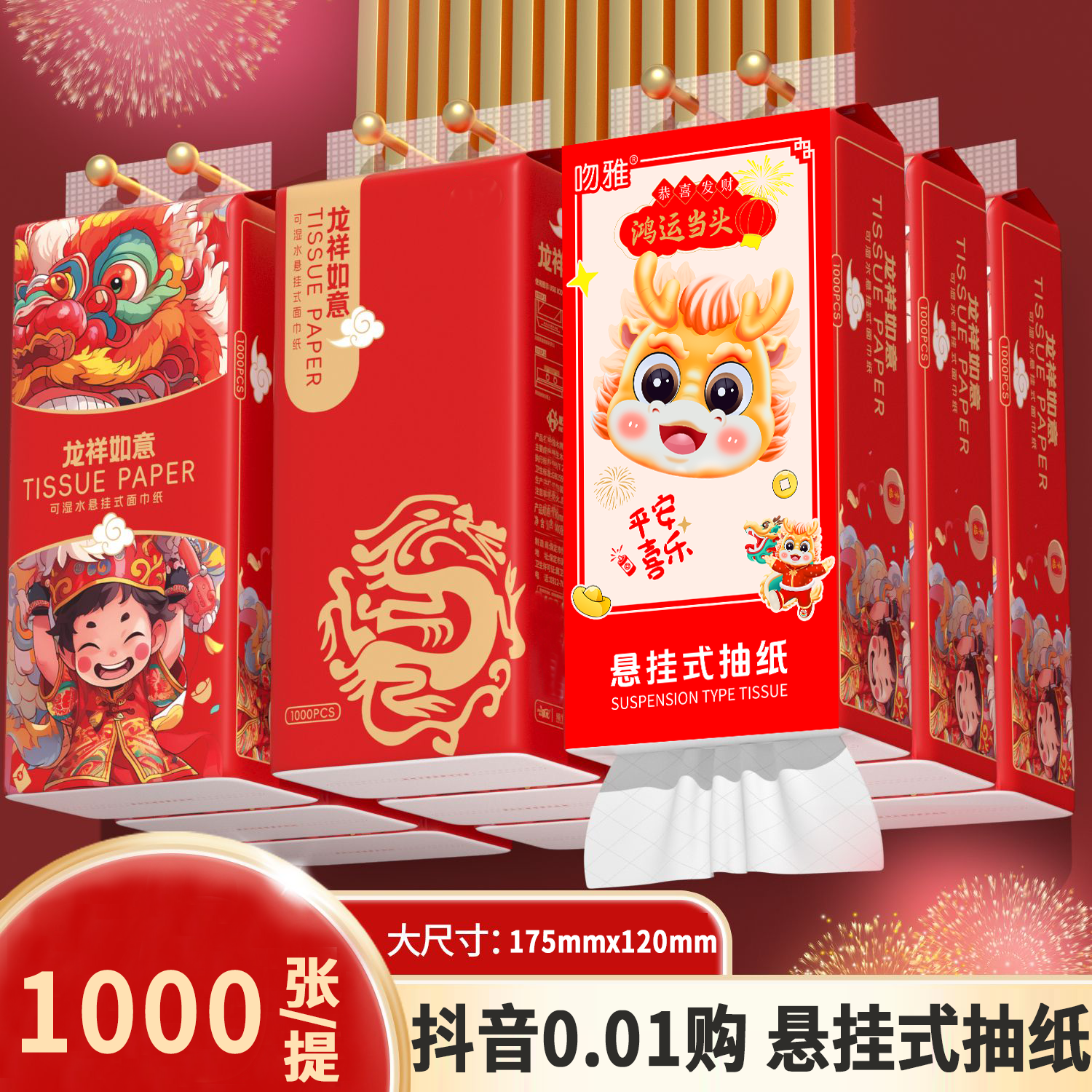 【新人专享一分钱】悬挂式抽纸挂式抽纸卫生纸大提擦手实惠餐巾纸