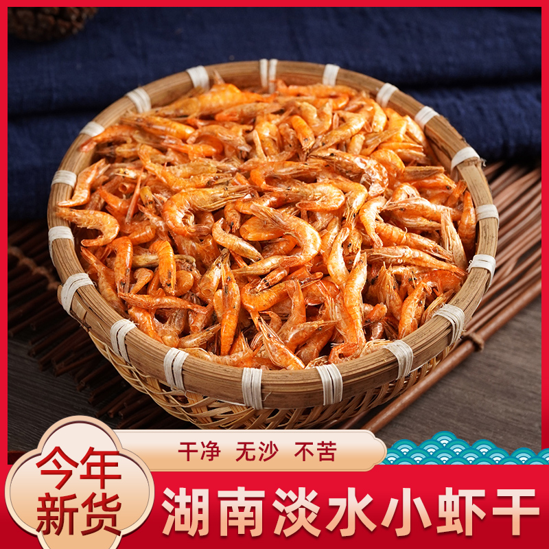 湖南特产淡水虾小虾渔民自晒焙干河虾小虾米