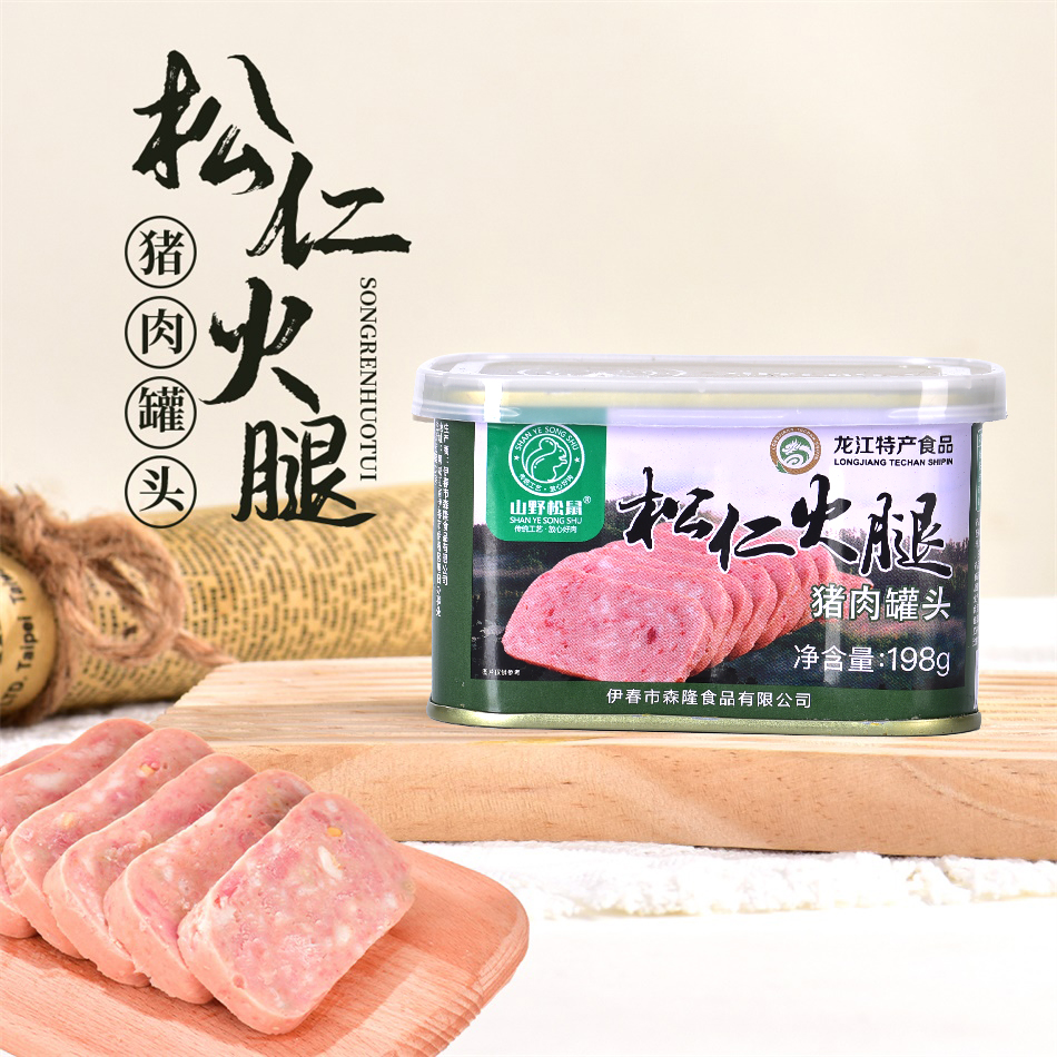 山野松鼠黑龙江特产松仁火腿午餐肉罐头出行方便速食应急储备罐头